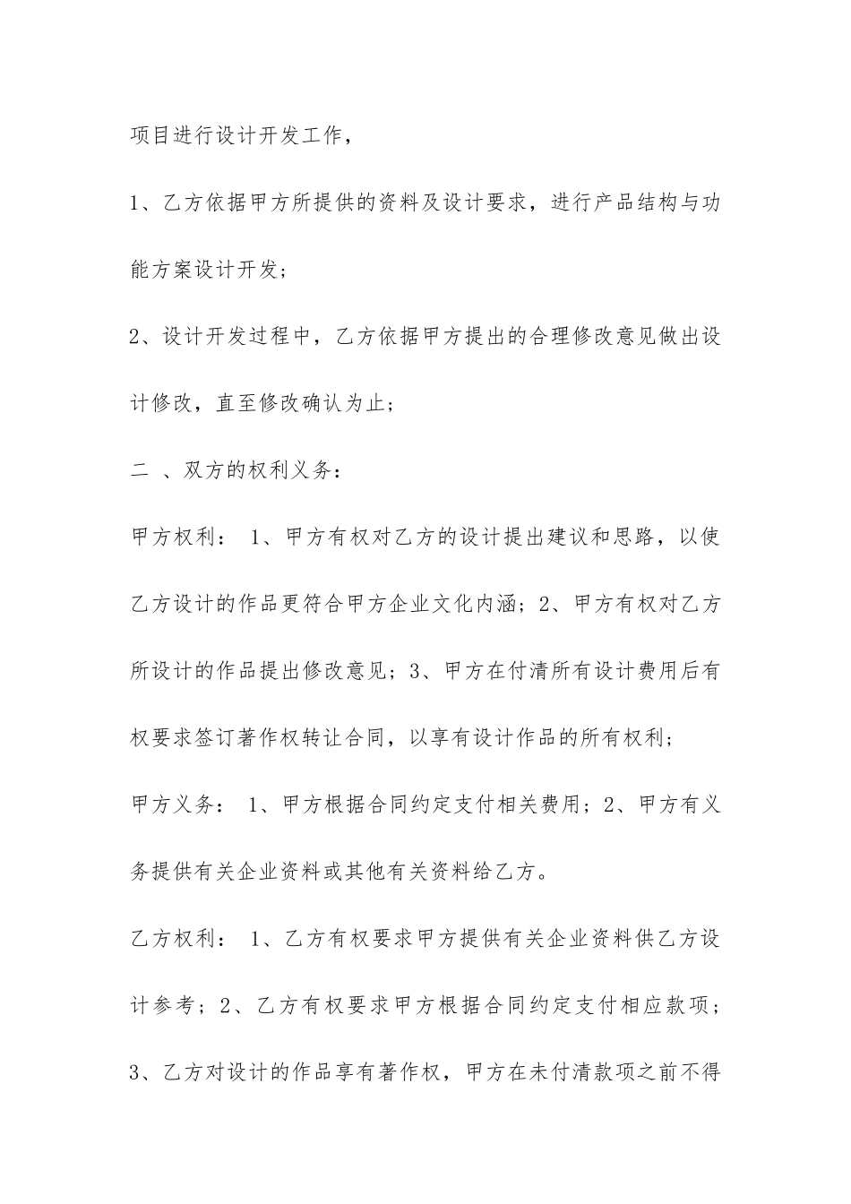 产品开发合同范本4篇-_第2页
