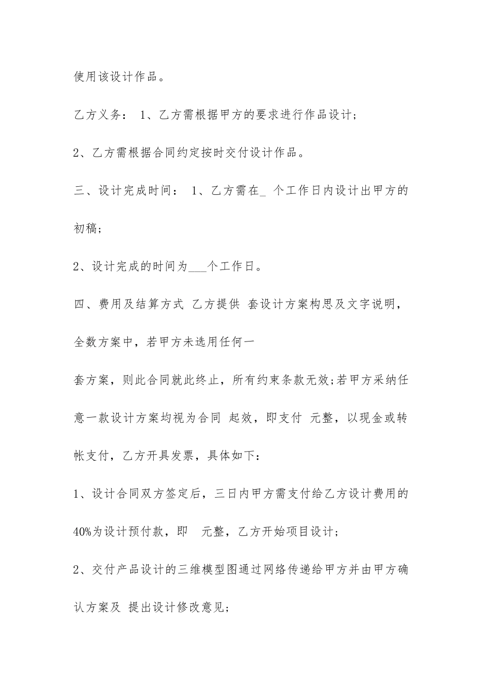 产品开发合同范本4篇-_第3页
