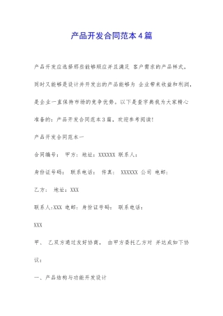 产品开发合同范本4篇-