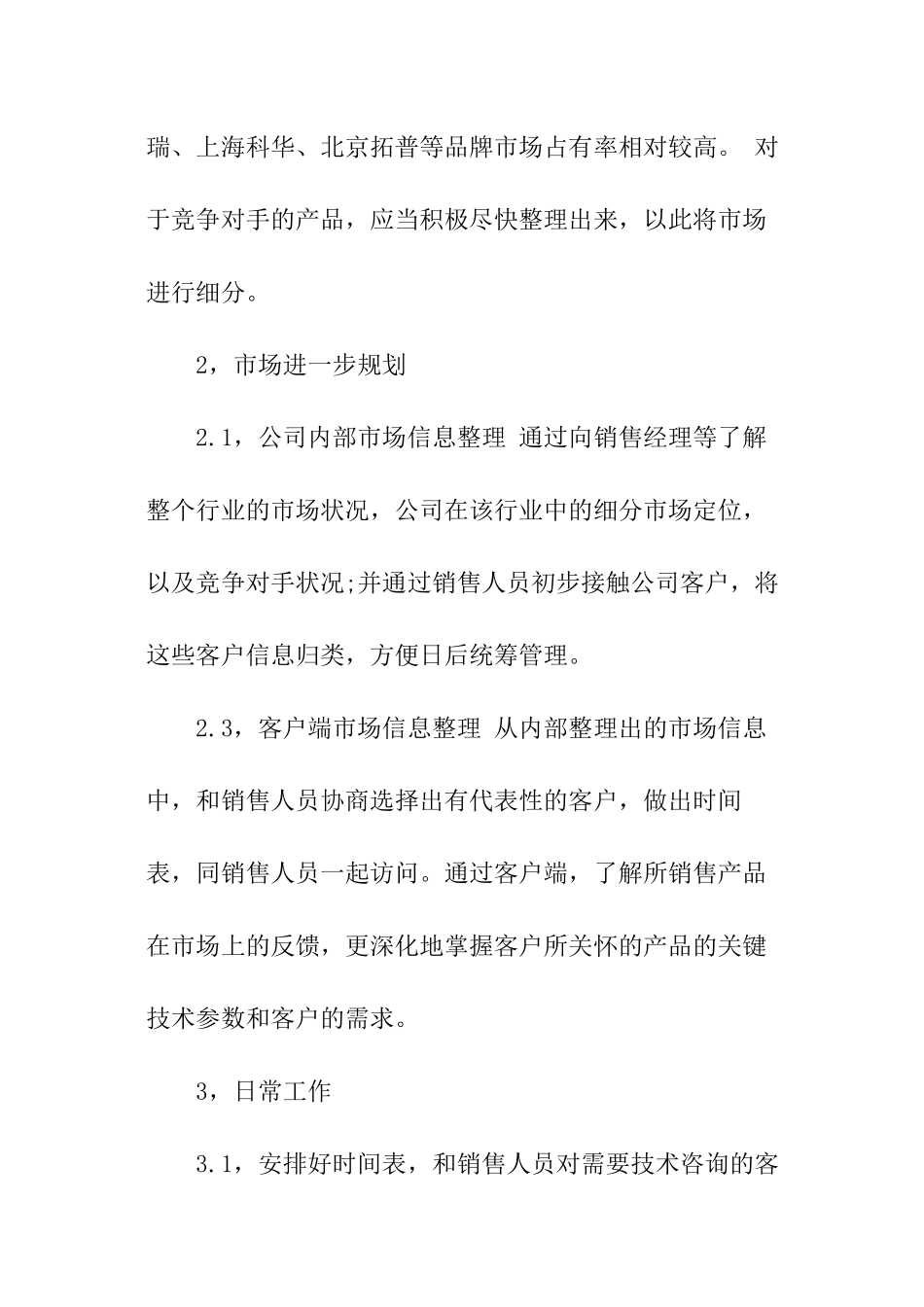 产品开发经理的工作计划_第2页