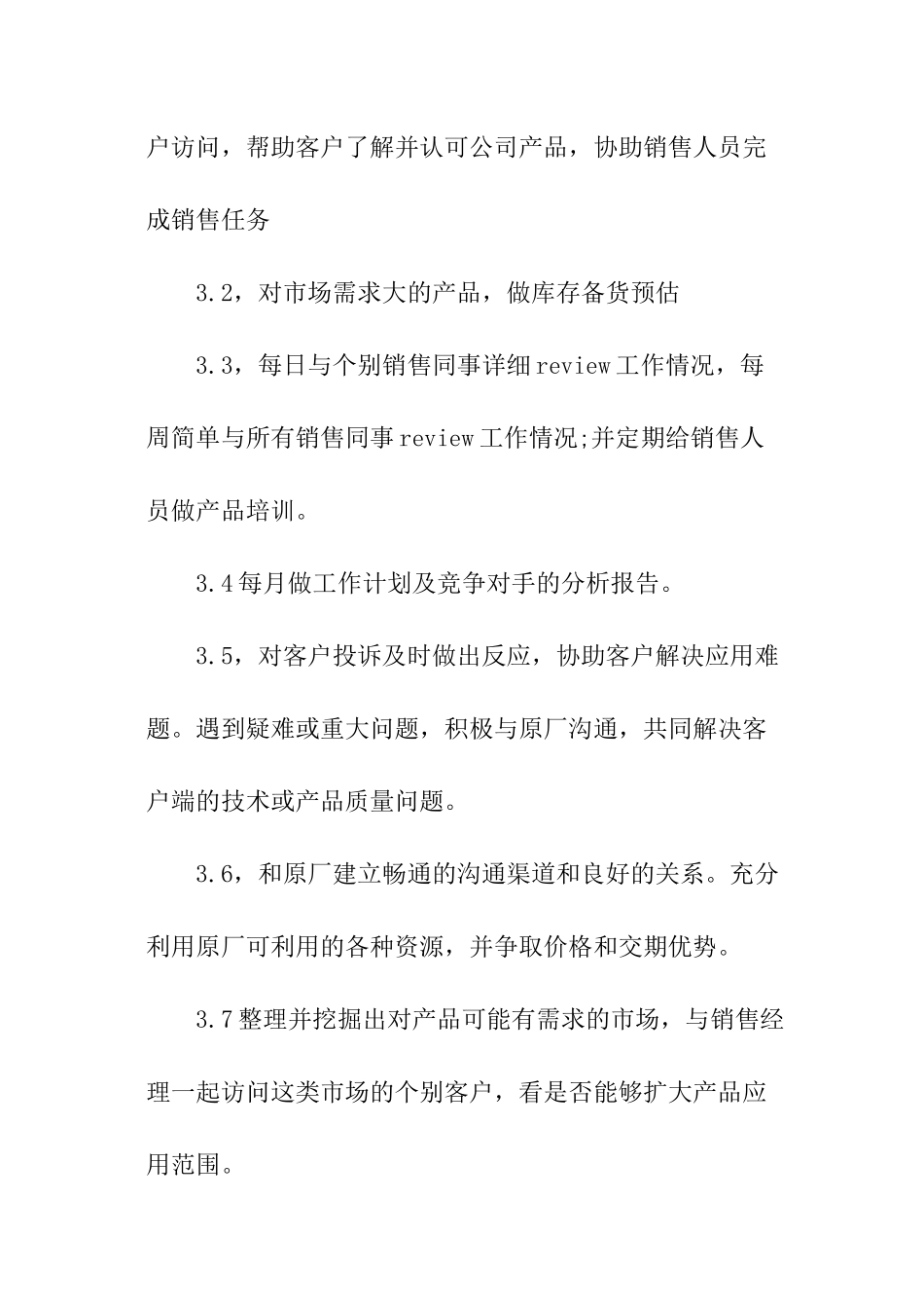 产品开发经理的工作计划_第3页