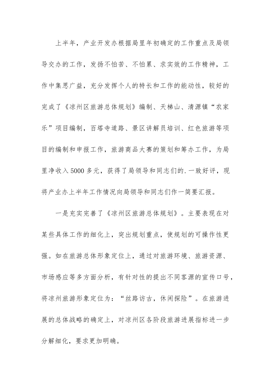 产品开发办公室上半年工作总结_第2页