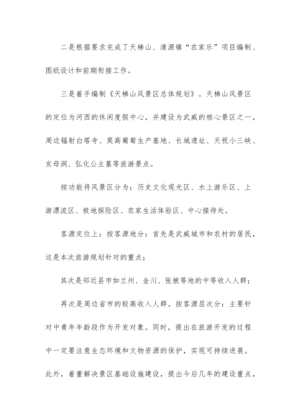 产品开发办公室上半年工作总结_第3页