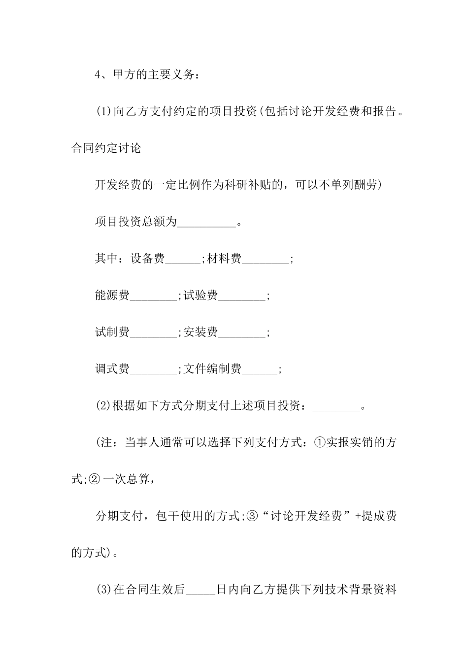 产品开发合同范本_第2页