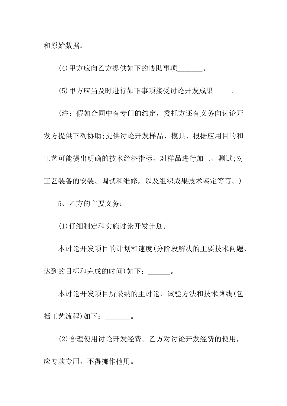 产品开发合同范本_第3页