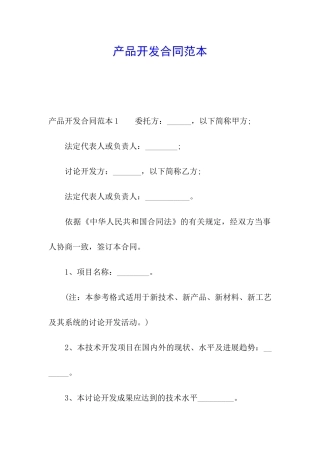 产品开发合同范本
