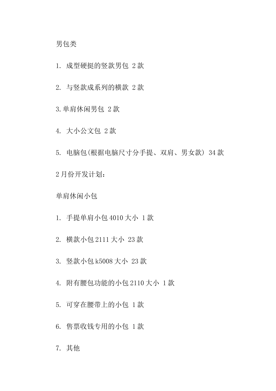 产品开发计划书_第2页