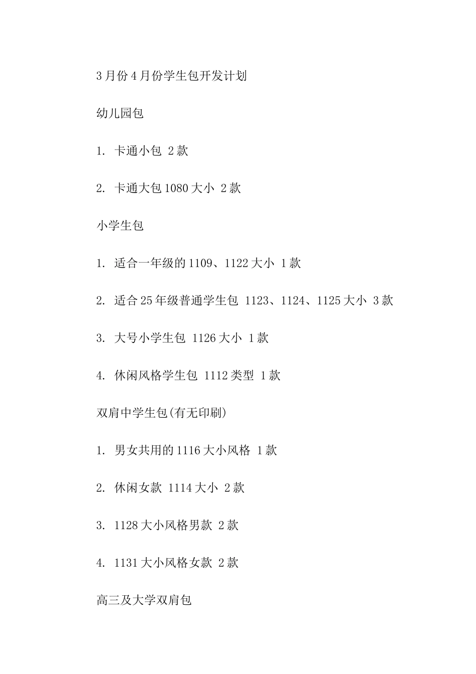 产品开发计划书_第3页