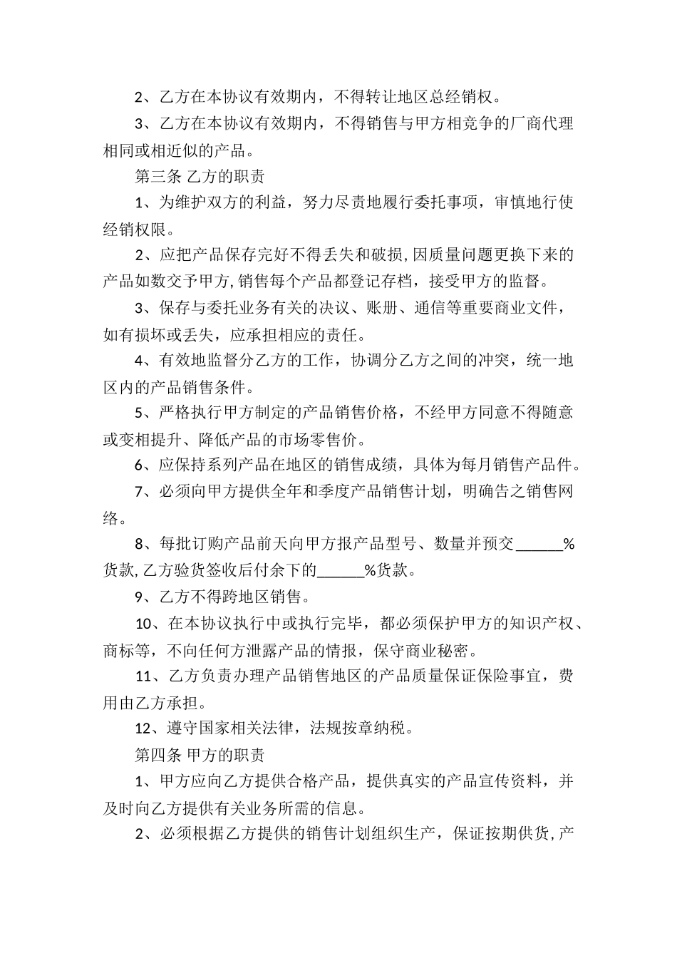 产品总代理合同_第2页