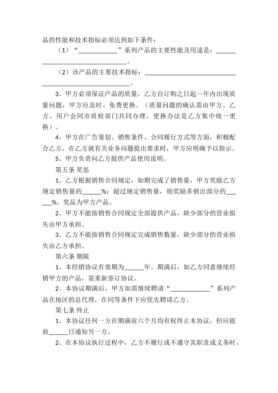 产品总代理合同_第3页