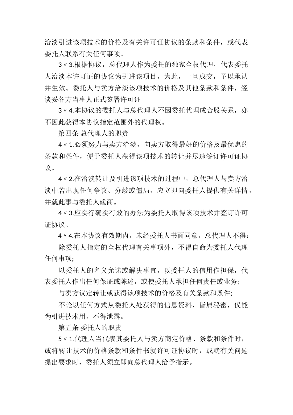 产品总代理合同7篇_第2页