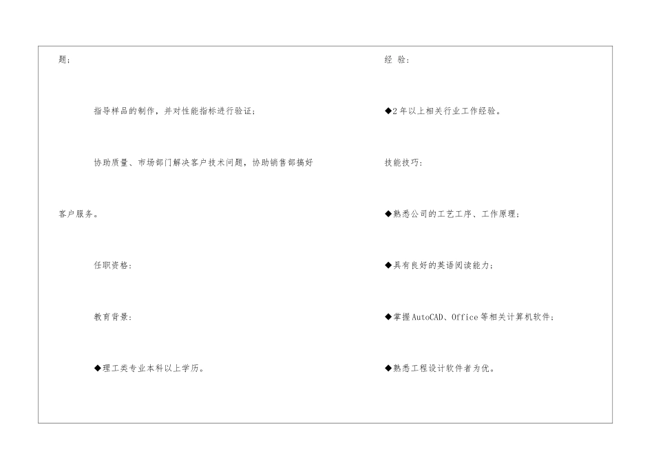 产品开发技术员岗位说明书--_第2页