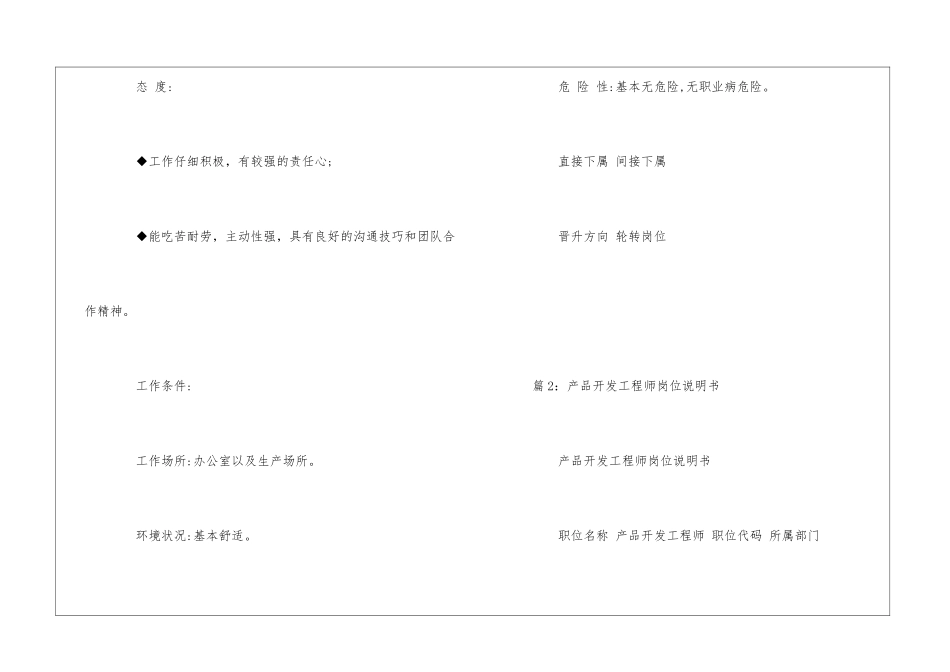 产品开发技术员岗位说明书--_第3页
