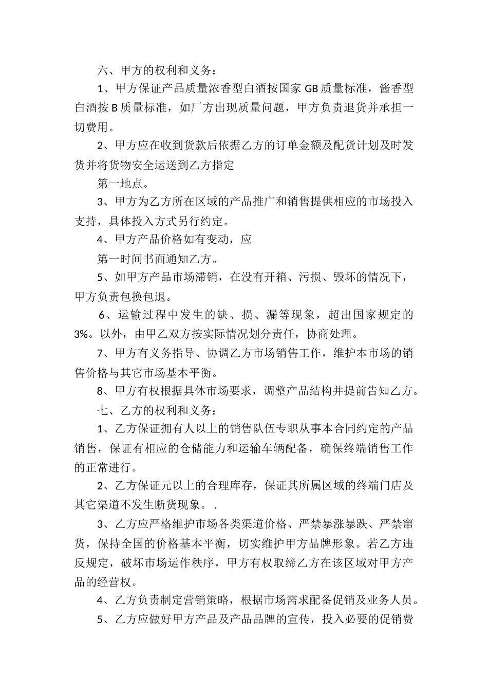 产品总代理合同8篇_第2页