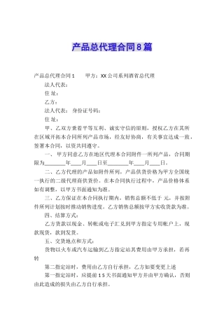 产品总代理合同8篇