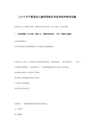 2025年上半年宁夏省幼儿教师资格证考试考前冲刺考试题