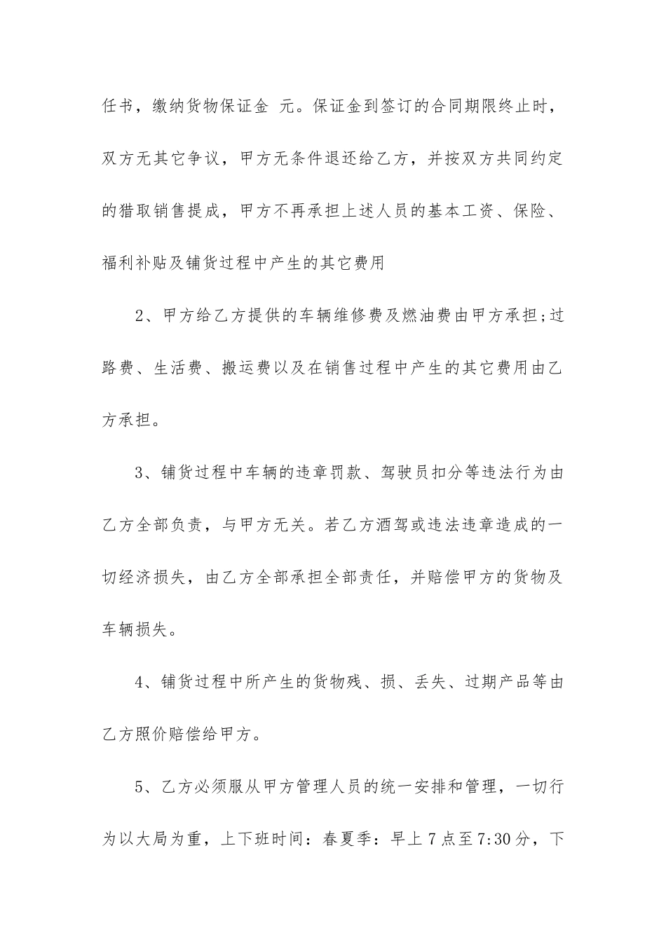 产品承包合同4篇-生产承包合同_第2页