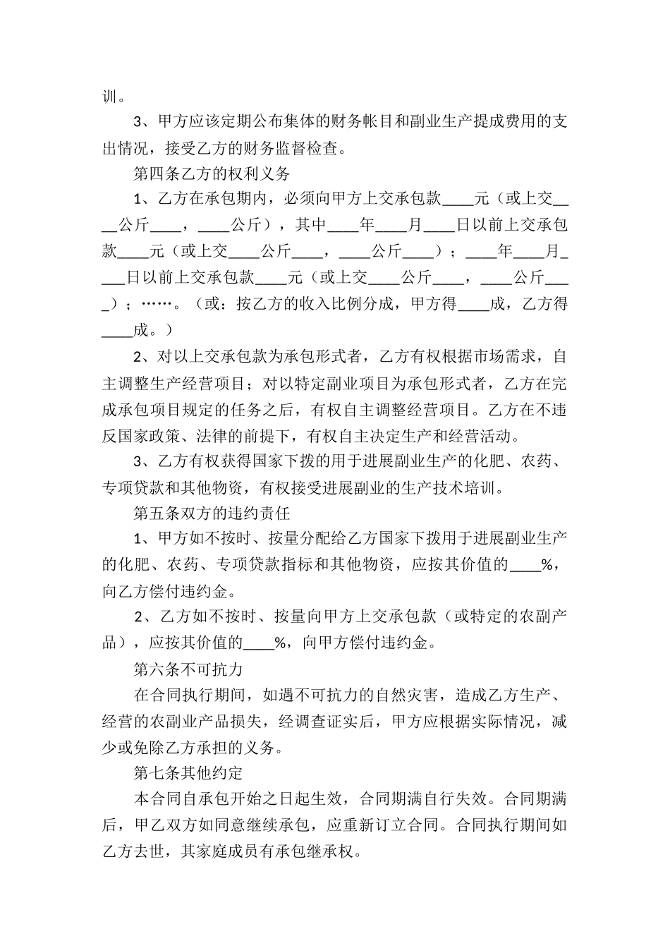 产品承包经营合同_第2页