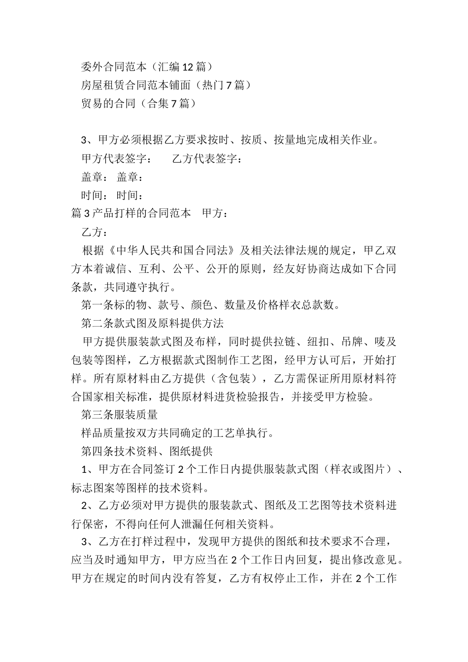 产品打样合同_第3页