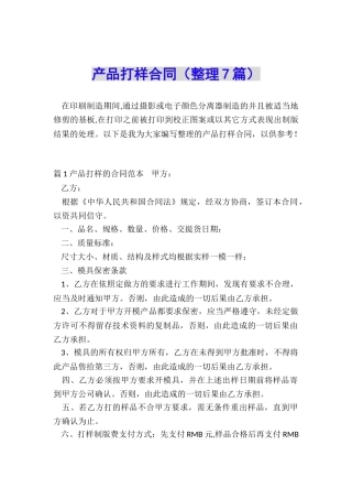 产品打样合同