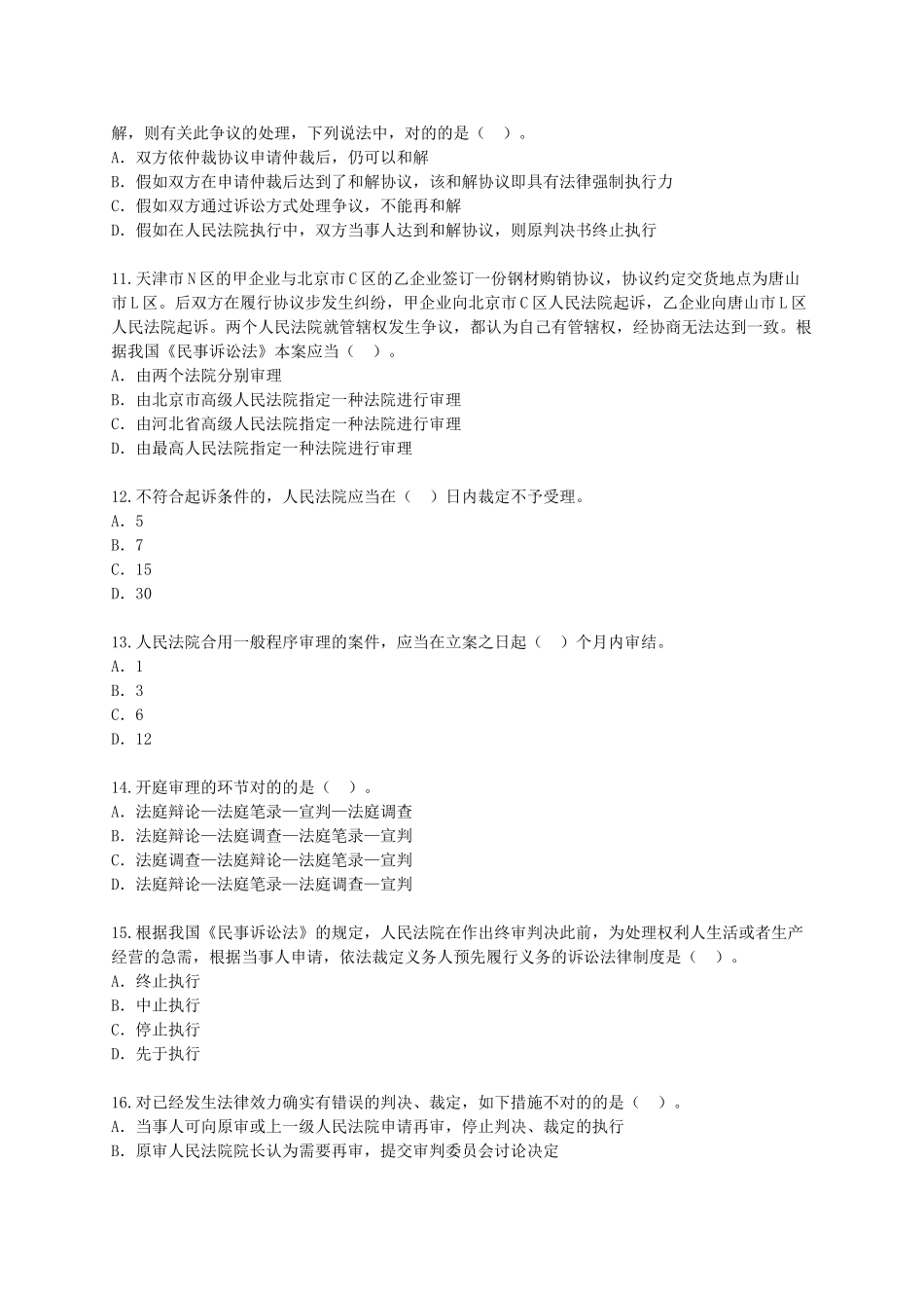 2025年一级建造师《建设工程法规及相关知识》模拟试卷及答案_第3页