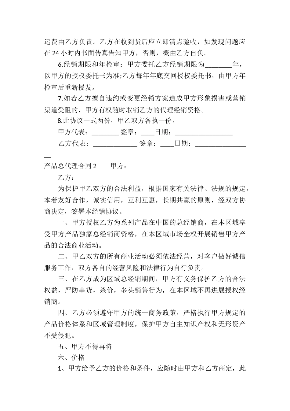 产品总代理合同通用8篇_第2页