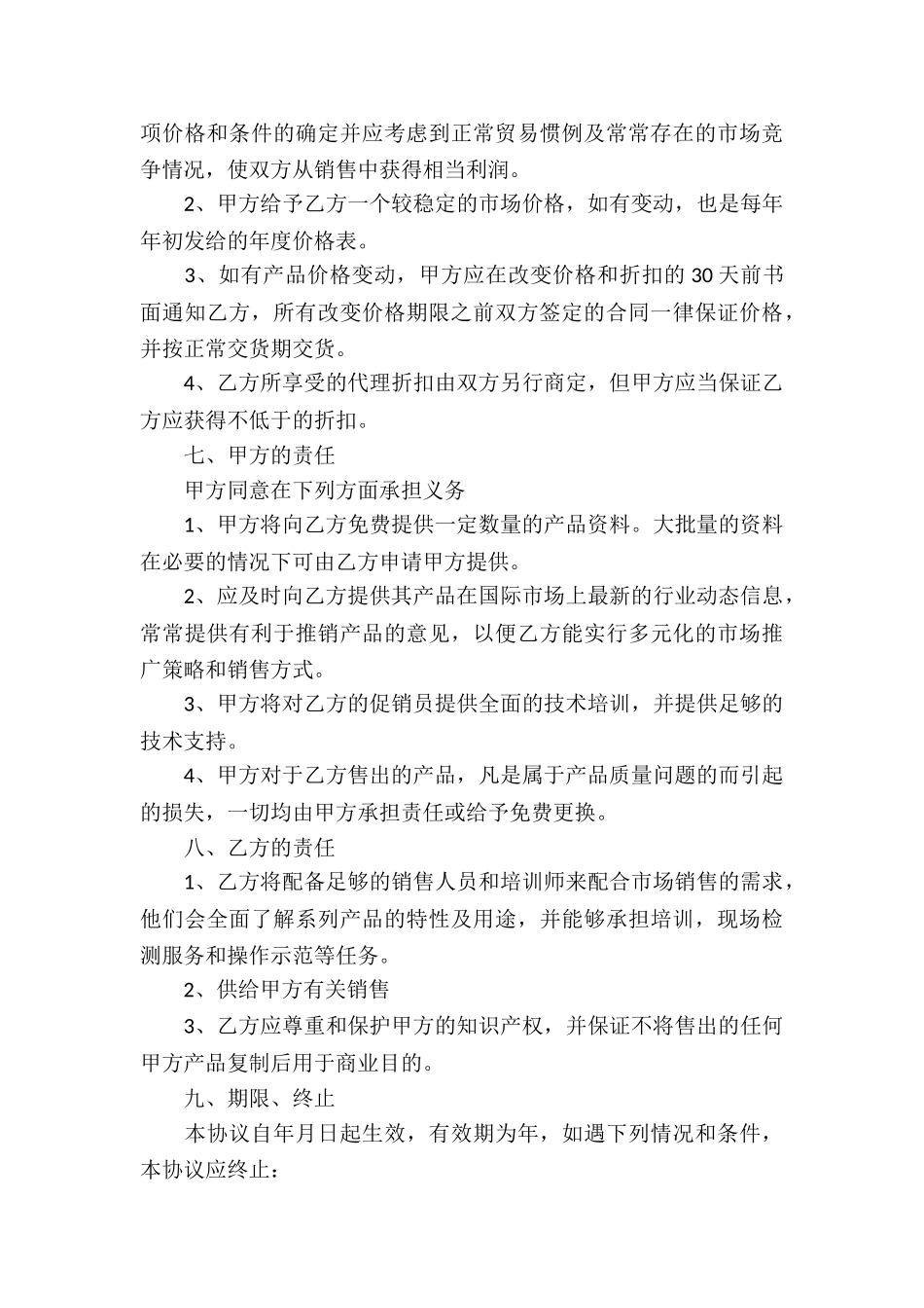 产品总代理合同通用8篇_第3页