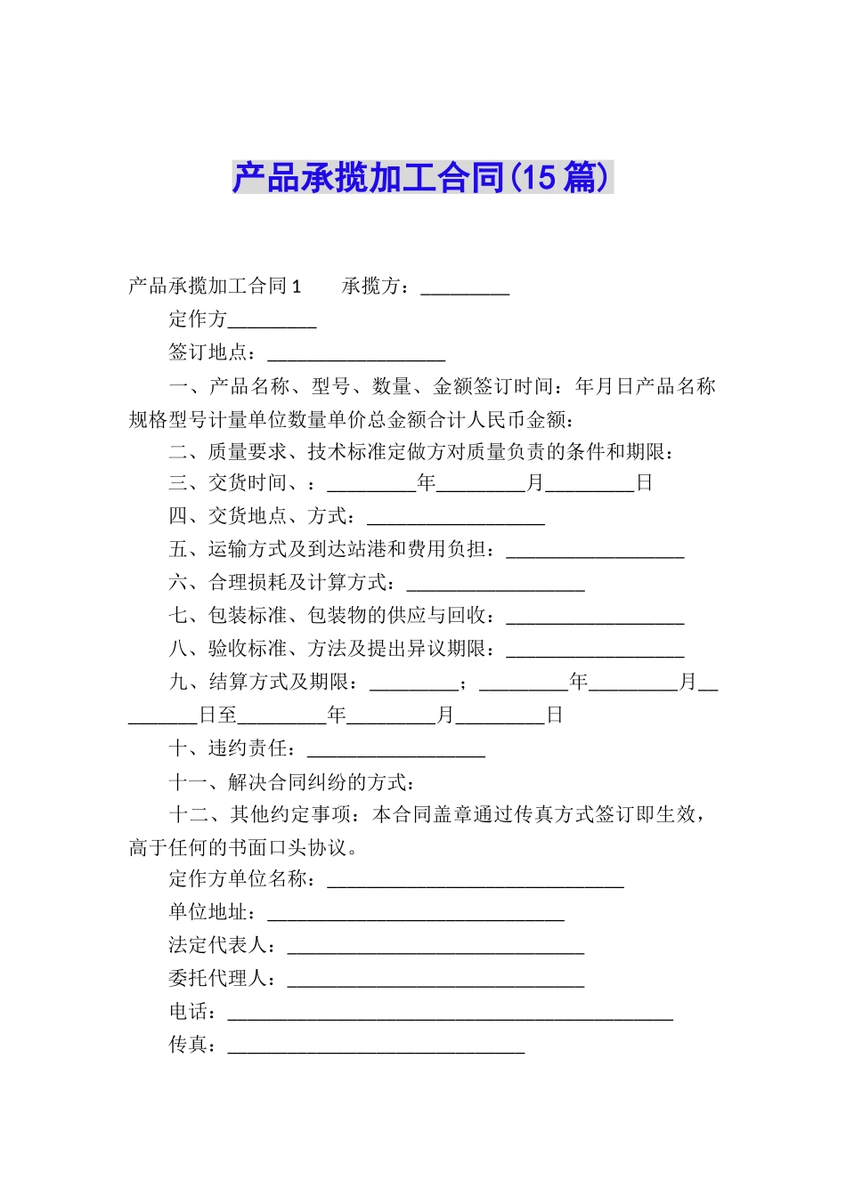 产品承揽加工合同_第1页