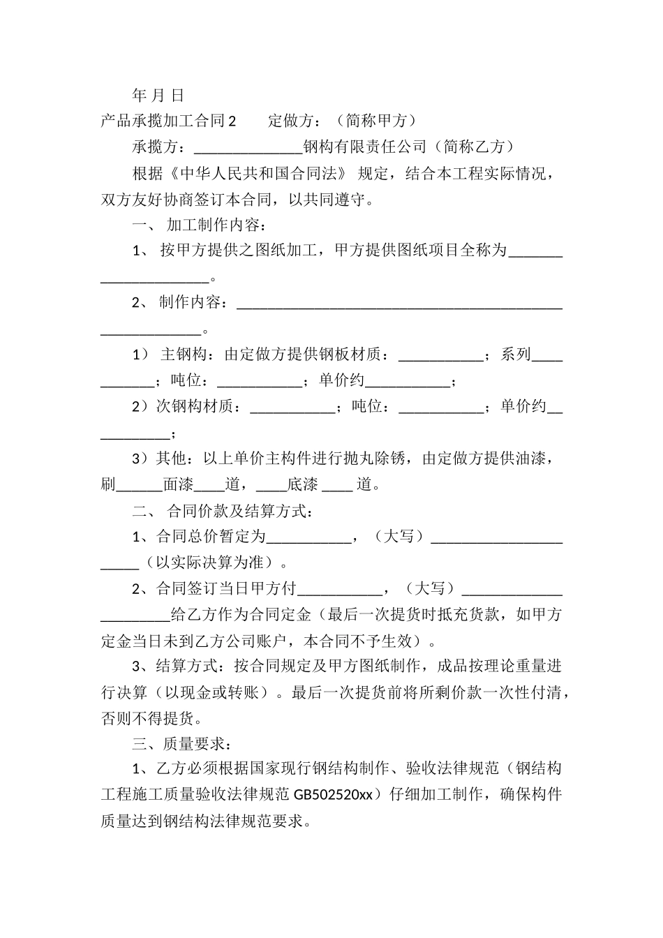 产品承揽加工合同6篇_第2页