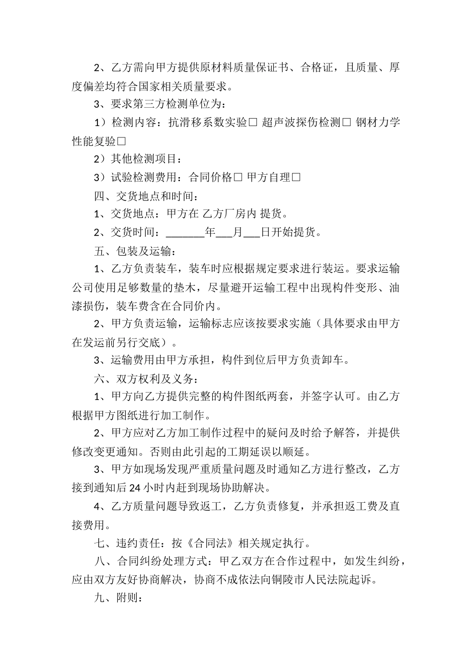 产品承揽加工合同6篇_第3页