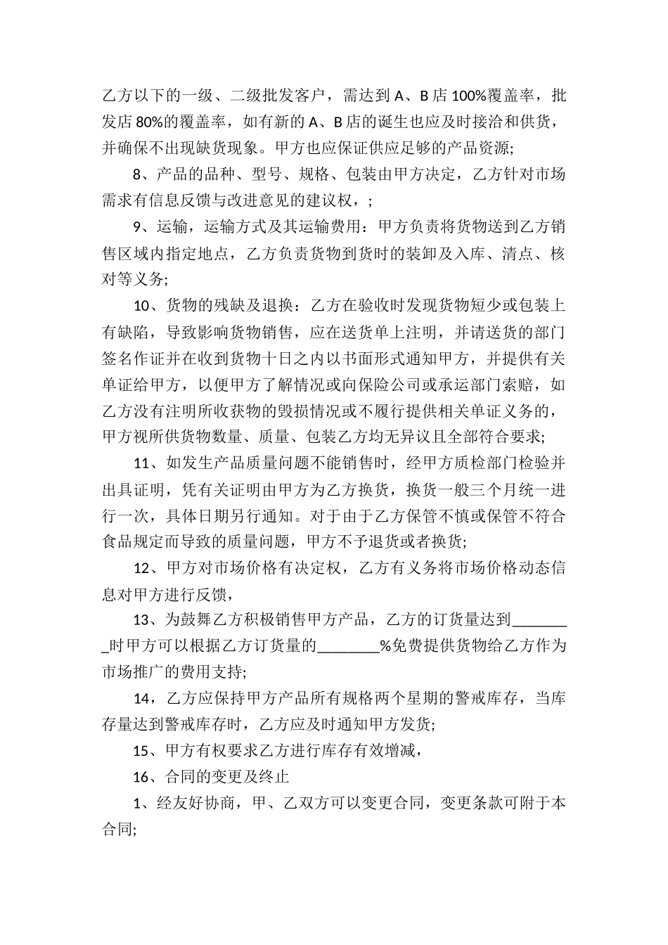 产品总代理合同模板_第2页