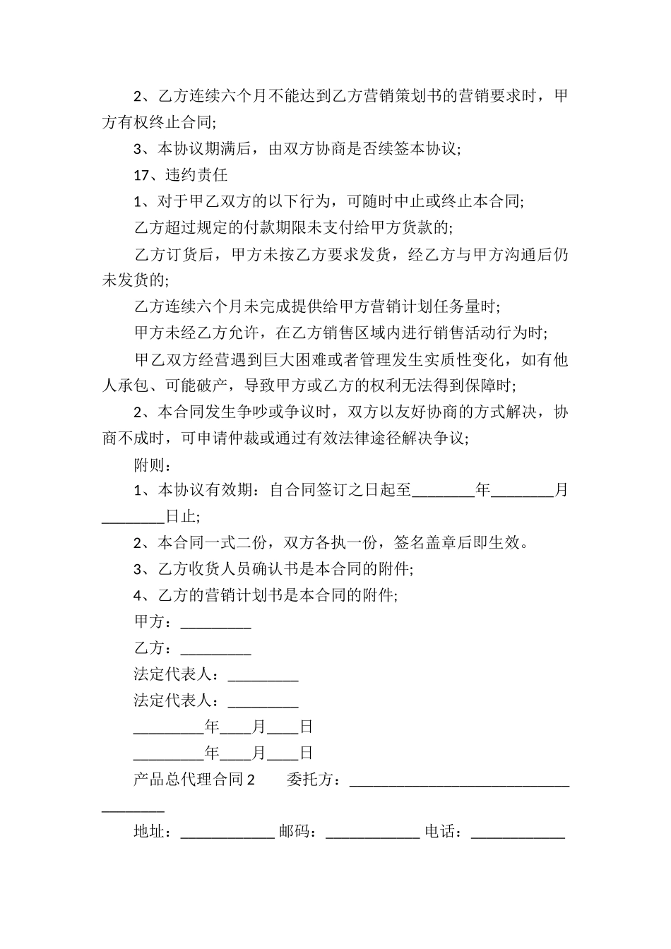 产品总代理合同模板_第3页