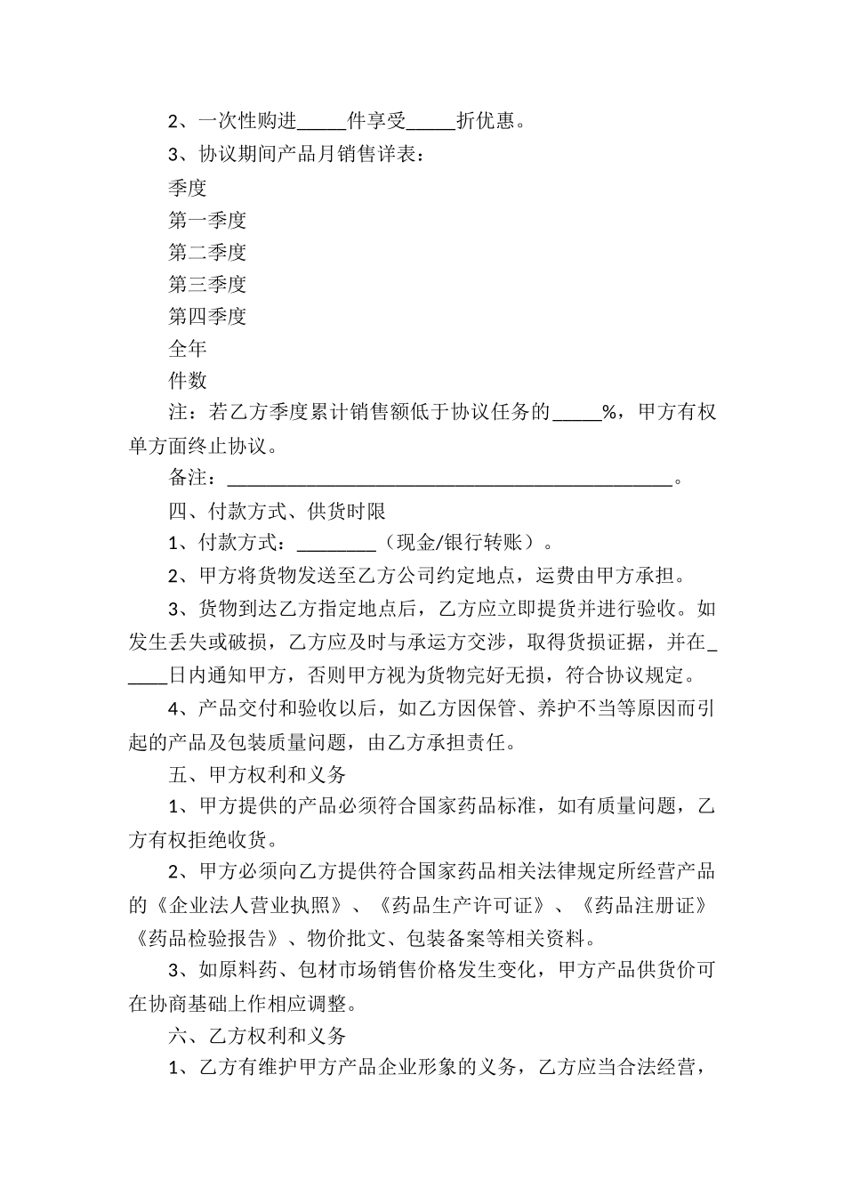 产品战略协议书_第2页