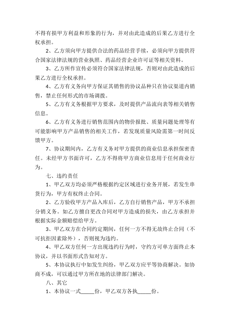 产品战略协议书_第3页