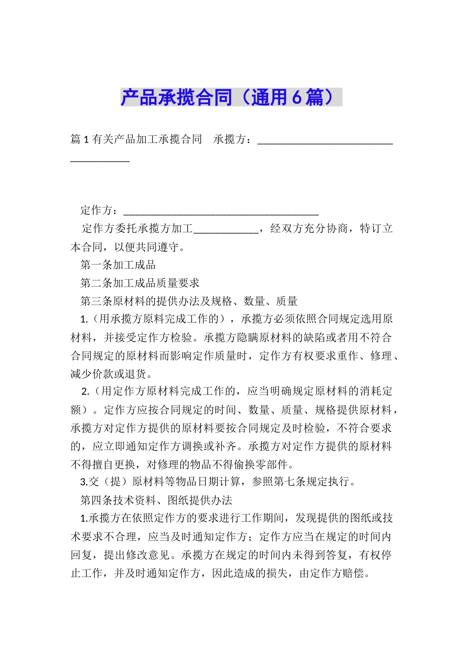 产品承揽合同_第1页