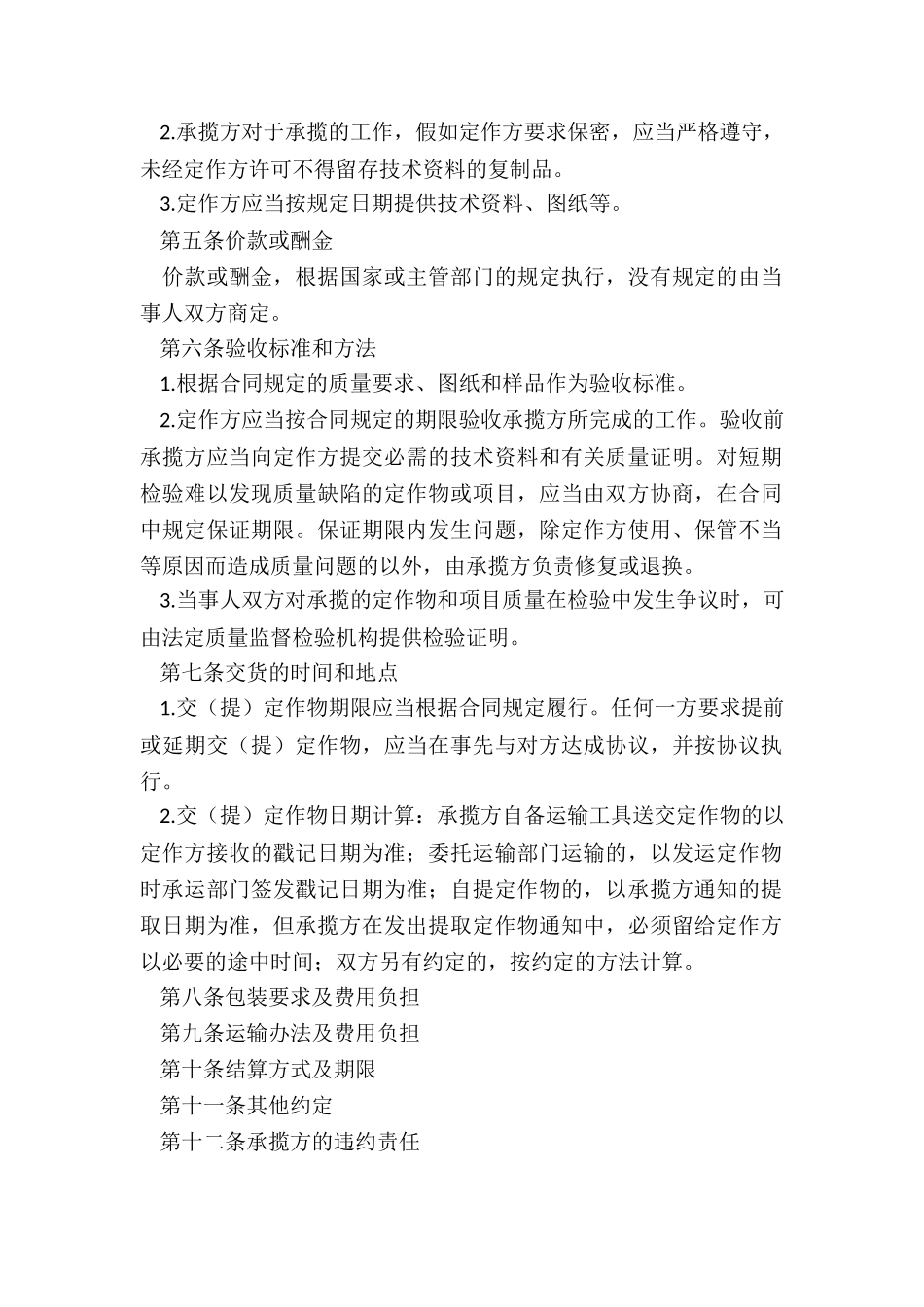 产品承揽合同_第2页