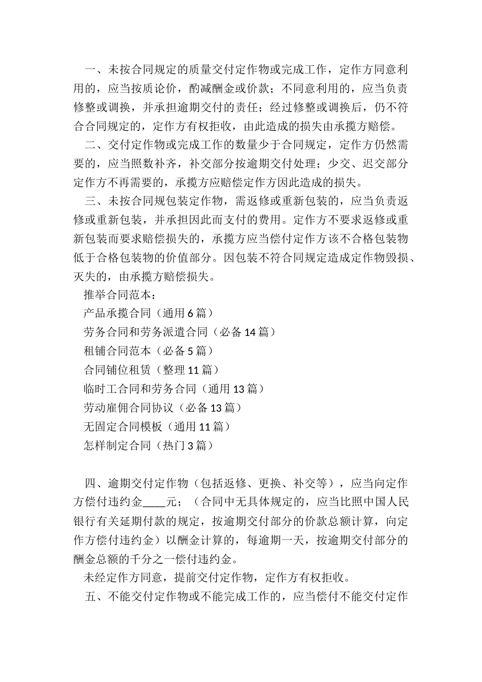 产品承揽合同_第3页