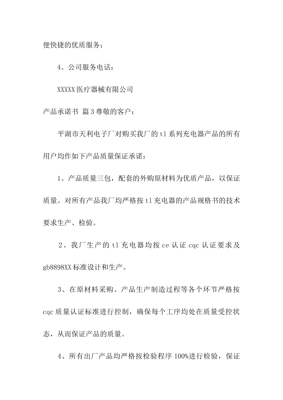 产品承诺书模板汇总8篇_第3页