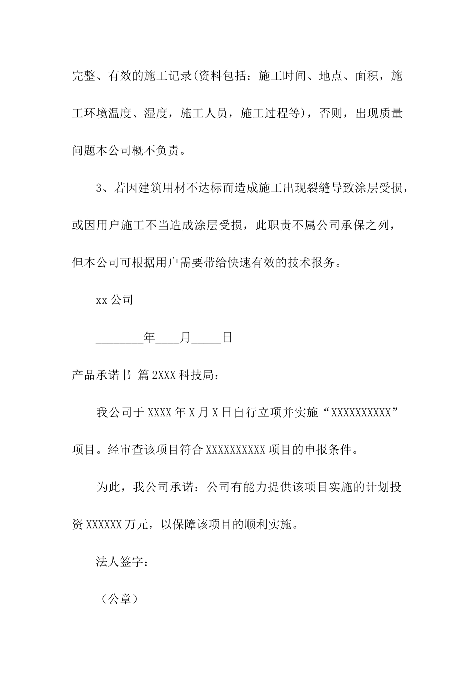 产品承诺书模板集合八篇_第2页