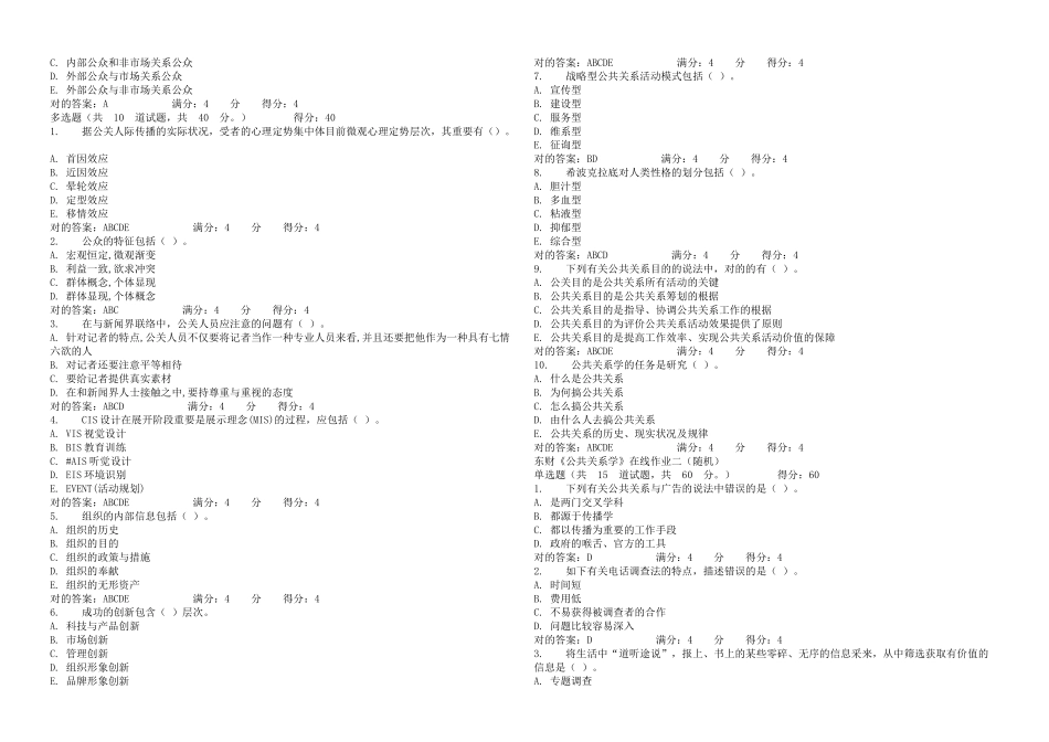 2025年东财秋公共关系学X在线作业随机题库_第2页