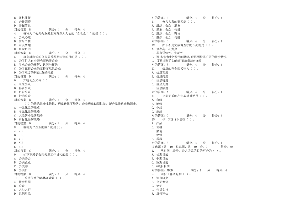 2025年东财秋公共关系学X在线作业随机题库_第3页
