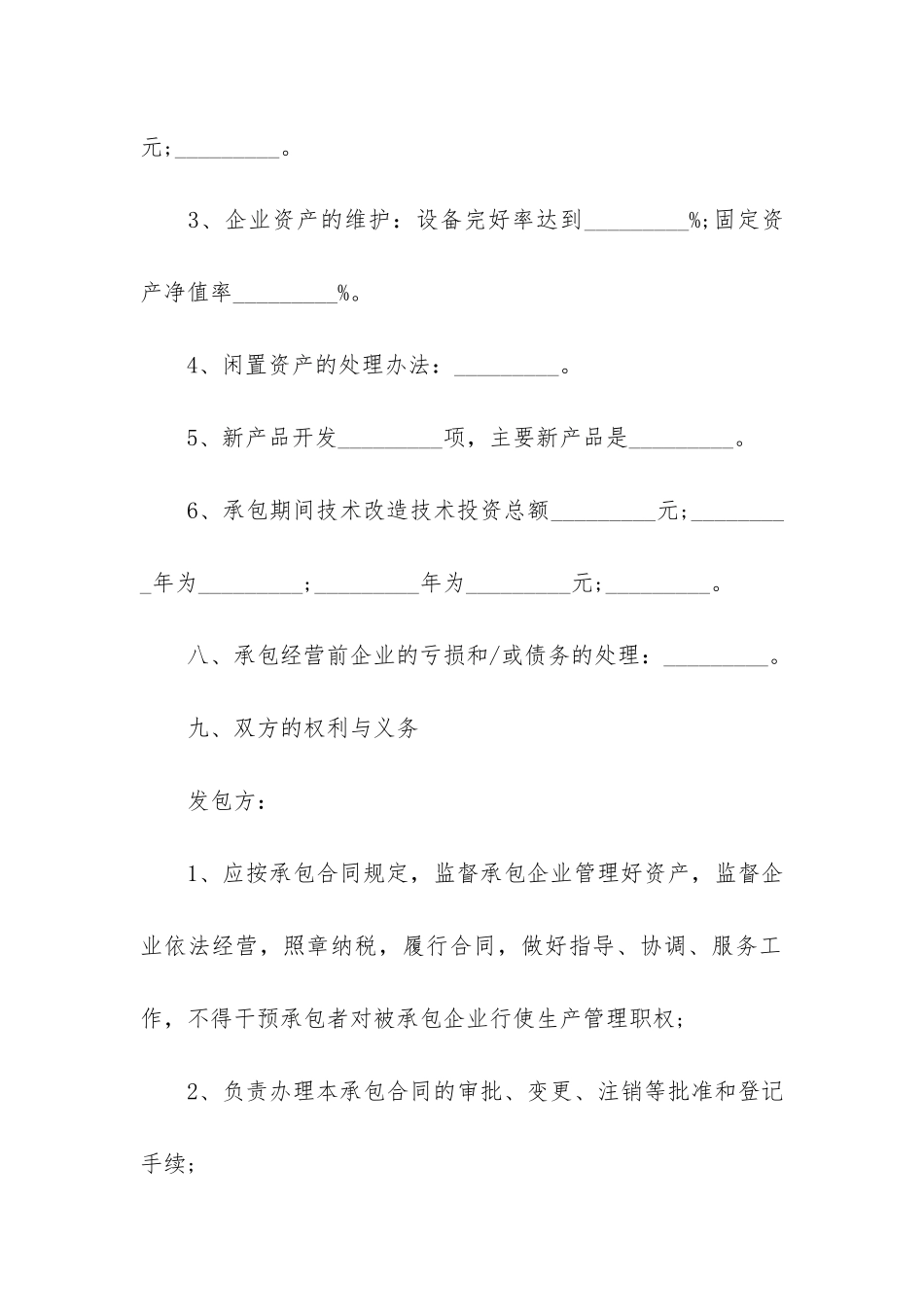 产品承包经营合同模板12篇_第3页