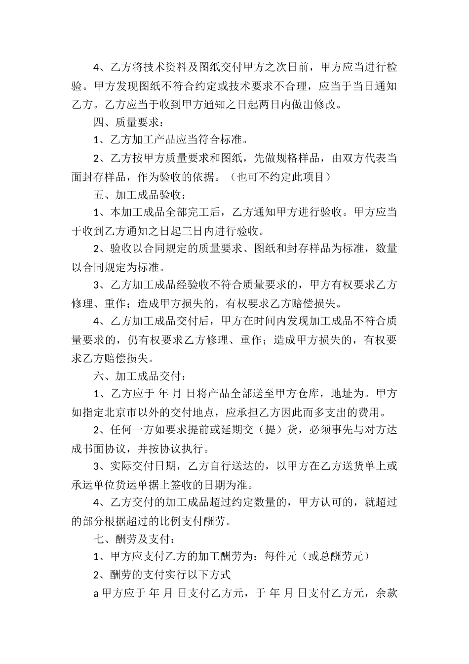 产品承揽加工合同15篇_第3页