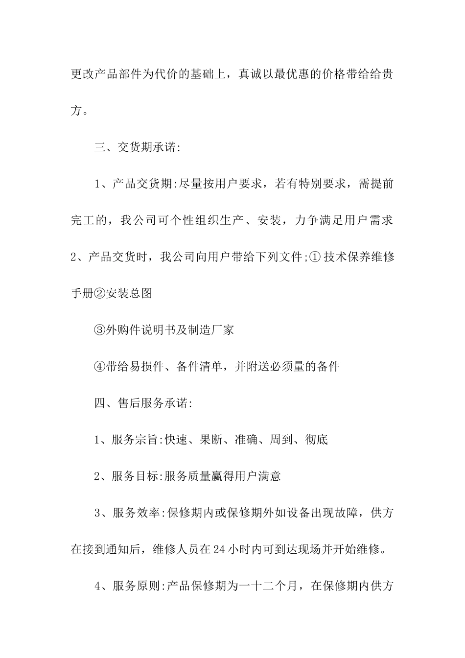 产品承诺书集合6篇_第2页