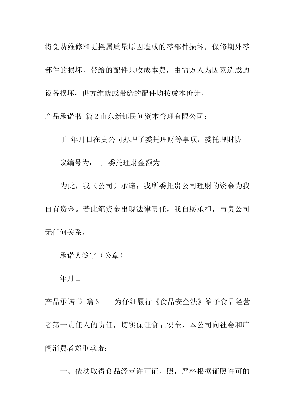 产品承诺书集合6篇_第3页