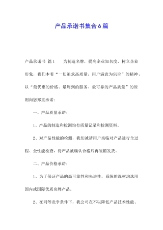 产品承诺书集合6篇