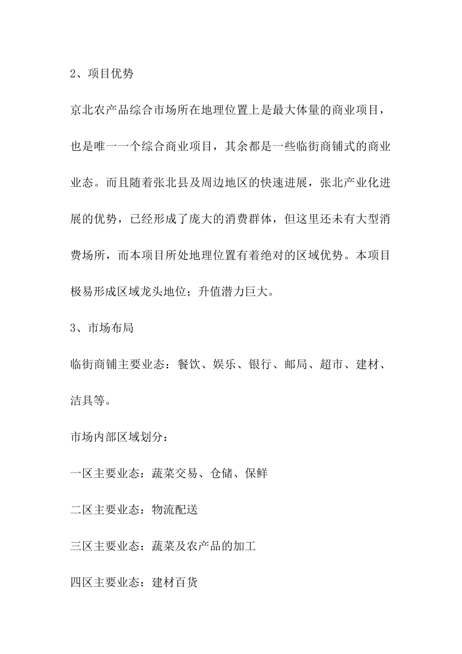 产品招商会邀请函_第2页