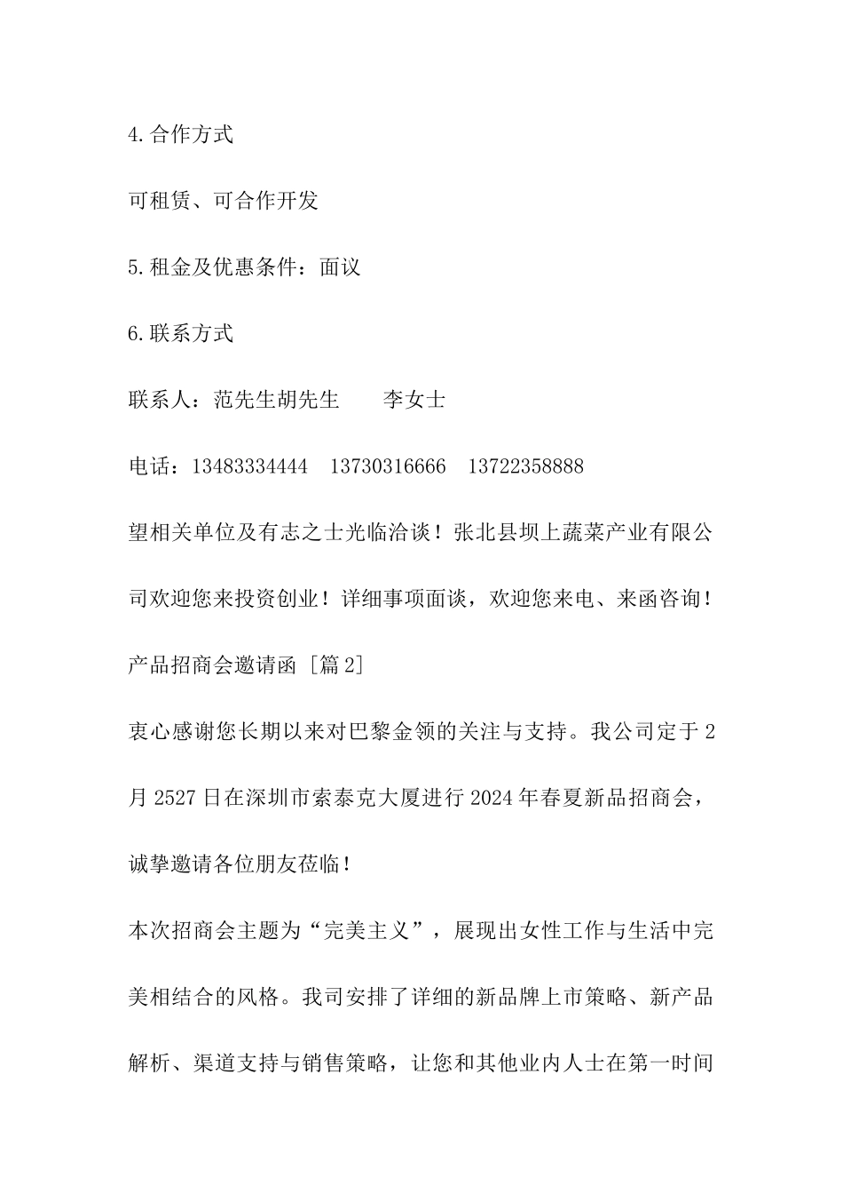 产品招商会邀请函_第3页