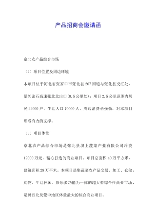 产品招商会邀请函