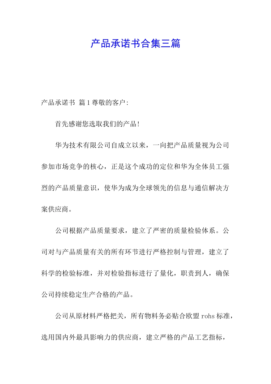 产品承诺书合集三篇_第1页